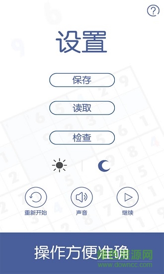 sudoku數(shù)獨(dú)經(jīng)典版app v2.7 官方安卓版 1