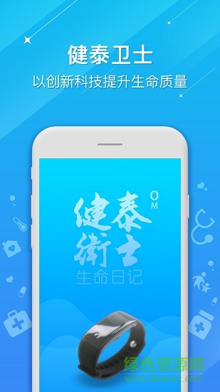 健泰衛(wèi)士