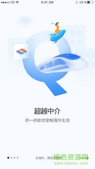 僑一僑app下載