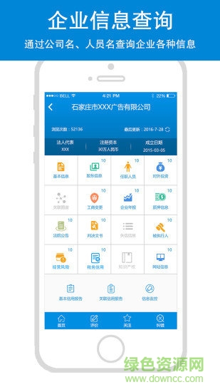 恒實信用 v1.6.3 安卓版 0