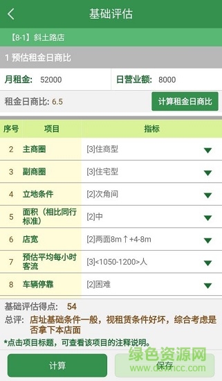 選址評(píng)估網(wǎng)個(gè)體商家版 v2.3.2 安卓版 0