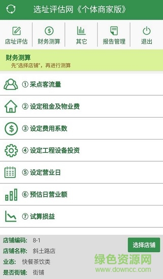選址評(píng)估網(wǎng)個(gè)體下載