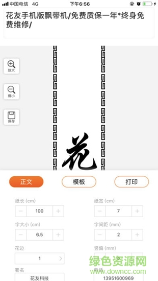 花友飄帶機0