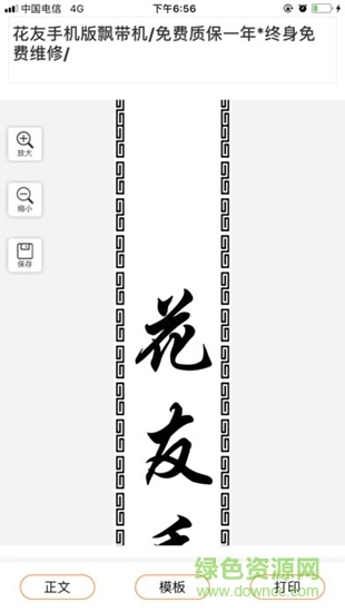 花友飄帶機1