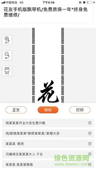 花友飄帶機2