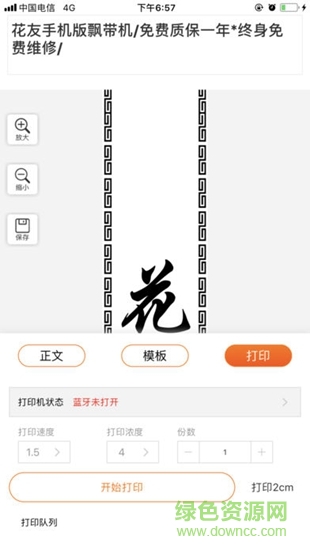花友飄帶機3