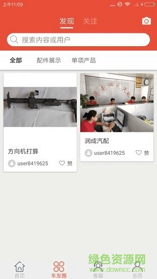 汽配字典 v1.0 安卓版 0