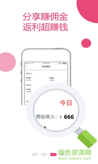 玫瑰返利聯(lián)盟平臺 v4.7.9 安卓版 1