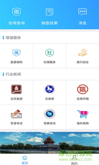 信聯(lián)網旅游從業(yè)者 v3.7 安卓版 0