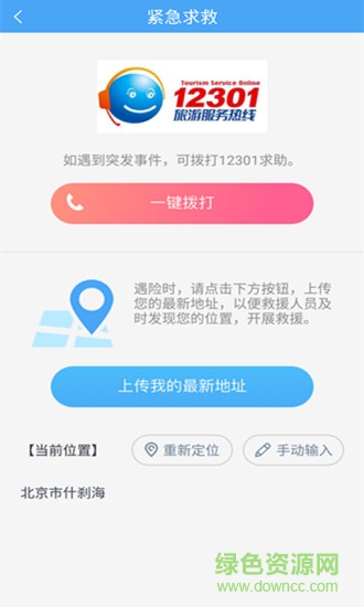 信聯(lián)網旅游從業(yè)者 v3.7 安卓版 2