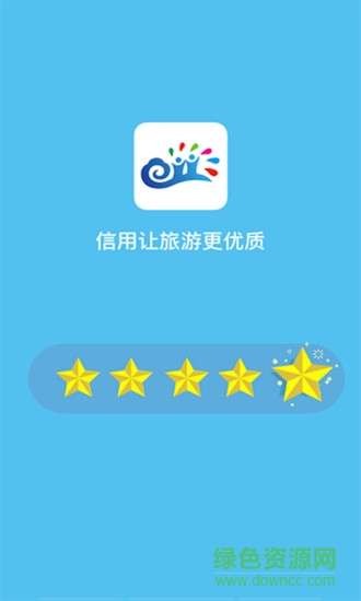 信聯(lián)網旅游從業(yè)者 v3.7 安卓版 3
