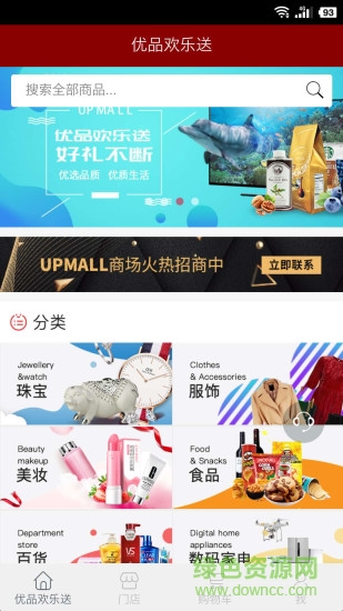 Upmall優(yōu)品歡樂(lè)送商城 v3.3.3 安卓版 0