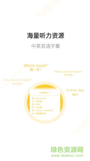 新概念英語(yǔ)二安卓版