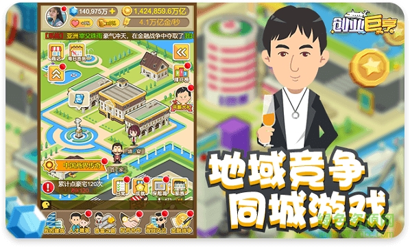 創(chuàng)業(yè)巨亨內(nèi)購 v1.0.3 無限鉆石金幣版 0