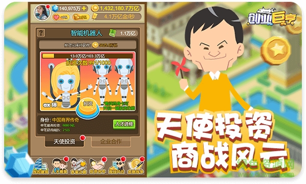 創(chuàng)業(yè)巨亨內(nèi)購 v1.0.3 無限鉆石金幣版 2