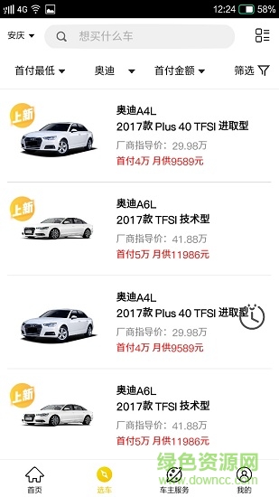 車(chē)聯(lián)行購(gòu)車(chē) v3.0.5 安卓版 0