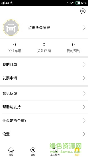 車(chē)聯(lián)行購(gòu)車(chē) v3.0.5 安卓版 2