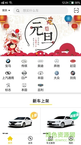 車(chē)聯(lián)行購(gòu)車(chē) v3.0.5 安卓版 3