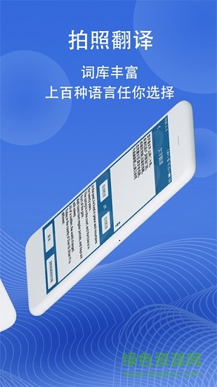 圖片翻譯免費版 v5.0.3 安卓版 0