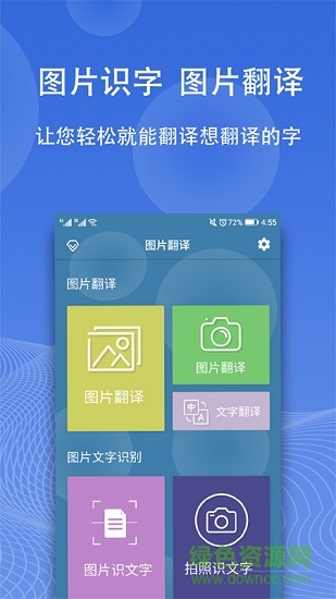 圖片翻譯免費版 v5.0.3 安卓版 2