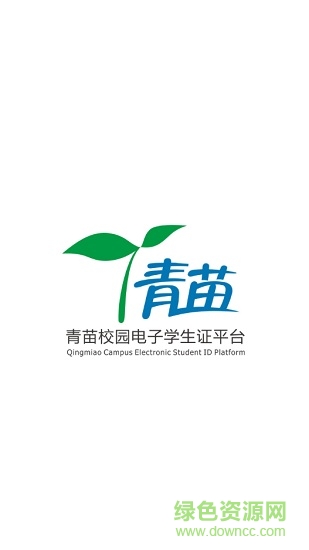 青苗電子學(xué)生證(智慧青苗app) v2.2.7 安卓版 0