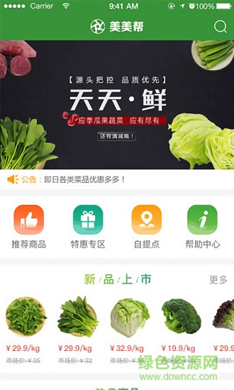 美美幫(生鮮果派送) v1.0.1 安卓版 1