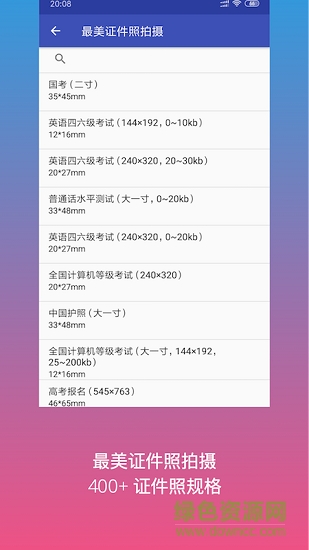 最美證件照拍攝app下載