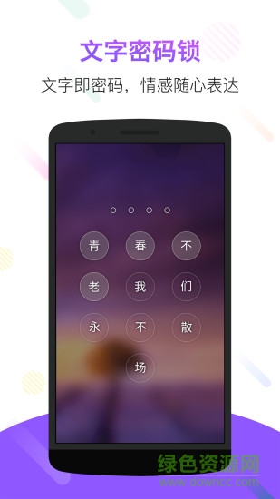 鎖屏君手機(jī)版 v3.8.7 安卓版 2
