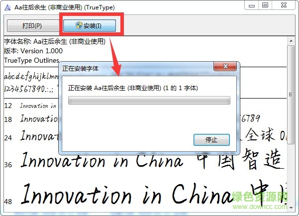 往后余生字體
