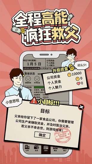 爸爸活下去ios版 v2.3.11 iphone最新版 0