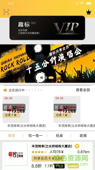 共享會員