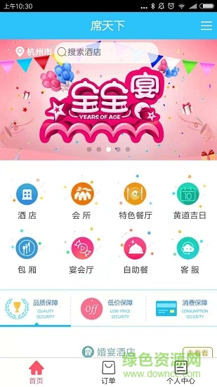 席天下預約 v2.0.41 安卓版 2