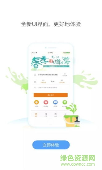 維也納酒店手機(jī)app v8.1.2 安卓版 0