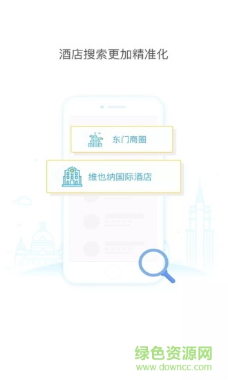 維也納酒店手機(jī)app v8.1.2 安卓版 1