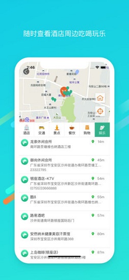 維也納酒店iphone版 v8.0.3 官方ios版 1