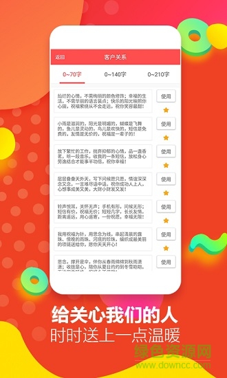短信祝福大師 v1.1.0 安卓版 1