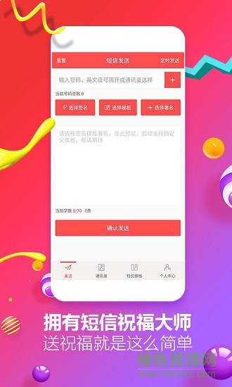 短信祝福大師 v1.1.0 安卓版 3