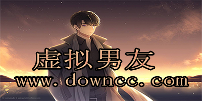 虛擬男友