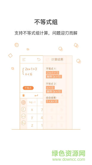 全能科學計算器app下載