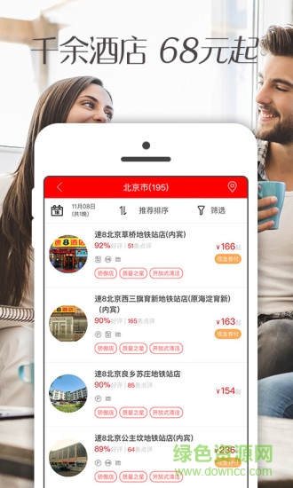 速8酒店iphone版 v4.9.14 蘋果版 0
