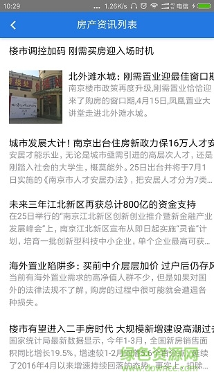 買房惠app下載