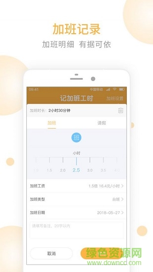 記加班工時下載