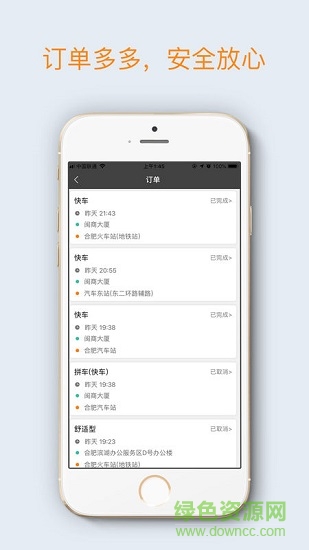 司機點點乘客下載