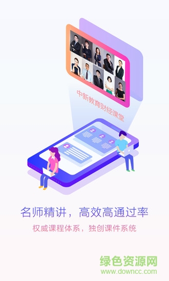 財(cái)經(jīng)課堂app