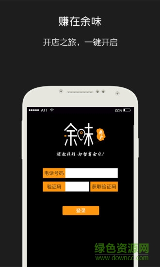 余味商家版下載