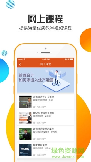 博學(xué)府 v1.0.4 安卓版 3