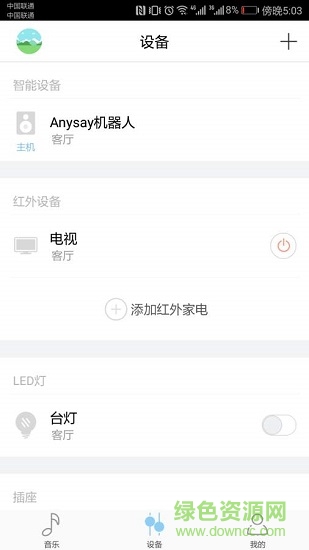 語(yǔ)音智能 v1.5.8 安卓版 0