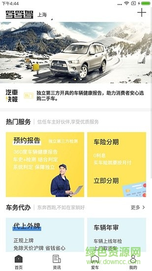 篤篤駕 v1.0.4 安卓版 1