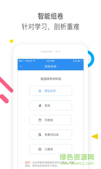 法考題庫(kù)通 v1.2.7 安卓版 0