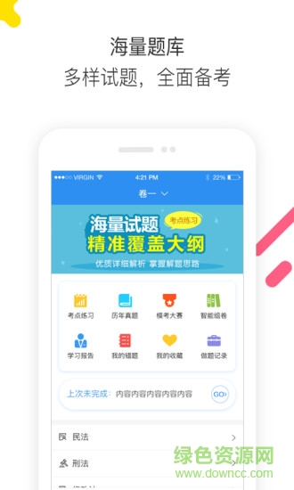 法考題庫(kù)通 v1.2.7 安卓版 1